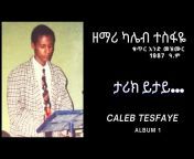 Gospel Singer Caleb Tesfaye official /ዘማሪ ካሌብ ተስፋዬ