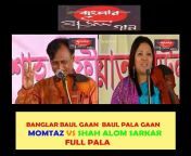 Banglar Baul Gaan™ ( বাংলার বাউল গান )