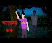 Funny Toons Bangla Bhoutik