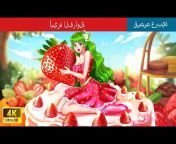 WOA - Arabic Fairy Tales