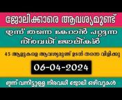 Kerala Job Vacancy- Best Job For You