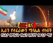 Addis Gegnet &#124; አዲስ ግኝት