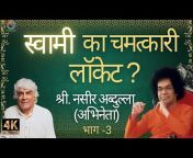 Sri Sathya Sai Hindi (हिन्दी)