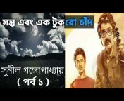 Call of Bengali Audio Story