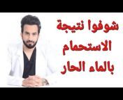 وصفات الدكتور طلال المحيسن