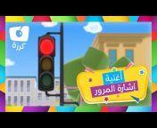 قناة كرزة - Karazah Channel