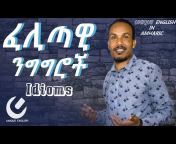Unique English in amharic