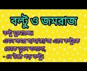 R voice and golpo guccho