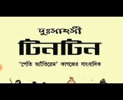 Comic Bangla