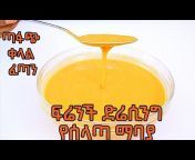 Ethio Chef-ኢትዮ ሼፍ
