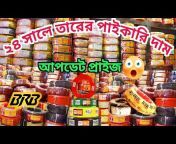 Business TV Bangla