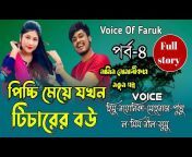 Voice Of Faruk(OFFICIAL)
