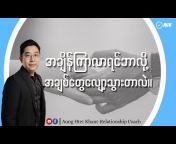 Aung Htet Khant - Relationship Coach