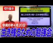 日防隊・日本保守党チャンネル