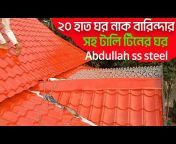 Abdullah SS Steel