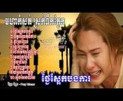 ព្រៃ ខ្មែរ - Prey Khmer