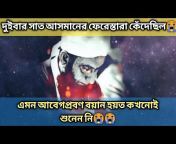 Tariq Jameel-Islamic Bangla Anubad