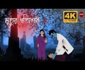 Ghost Hub Bangla