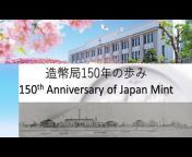 造幣局 / Japan Mint