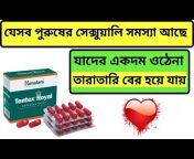 Medicine Review Bangla