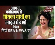 Sea News Agra