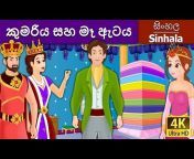 Sinhala Fairy Tales