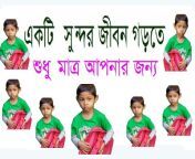 School Bangla
