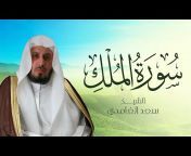 Sheikh Saad Al Ghamdi &#124; الشيخ سعد الغامدي