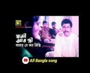 All Bangla song