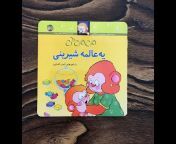 StoryTime In Farsi