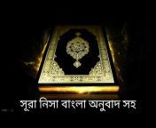 Bangla quran audio