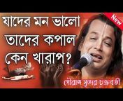Ankita Kirtan Bangla