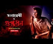 Jhankar Bangla Audio