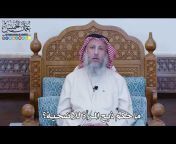 Dr. Othman Alkamees - الشيخ الدكتور عثمان الخميس