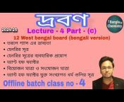 Bangla Chemistry