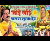 Bhojpuri music official