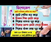 Health Explain Bangla