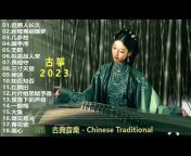 古典音樂 - Chinese Traditional