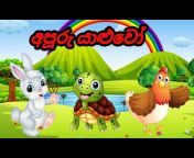 Semuthu Kids Channel