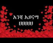 Ethiopian Music Lyrics