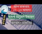 Daily Quran Bangla