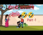Bangla Funny Cartoon