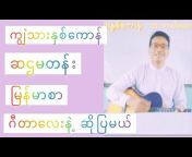 Teacher Aung Moe for students