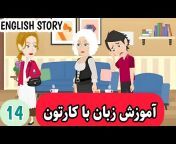 English With Siavash