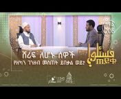 As-Sunnah TV Official አስ-ሱና ቲቪ