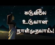 Praise and worship Tamil