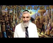 הרב יגאל כהן - ישיבת פסגת החיים