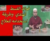 الراقي المغربي احمد الحيدي