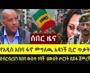 Ethio247 Media - ኢትዮ247 ሚዲያ