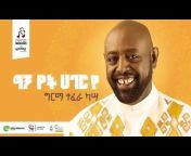 Ethiopian New Musics